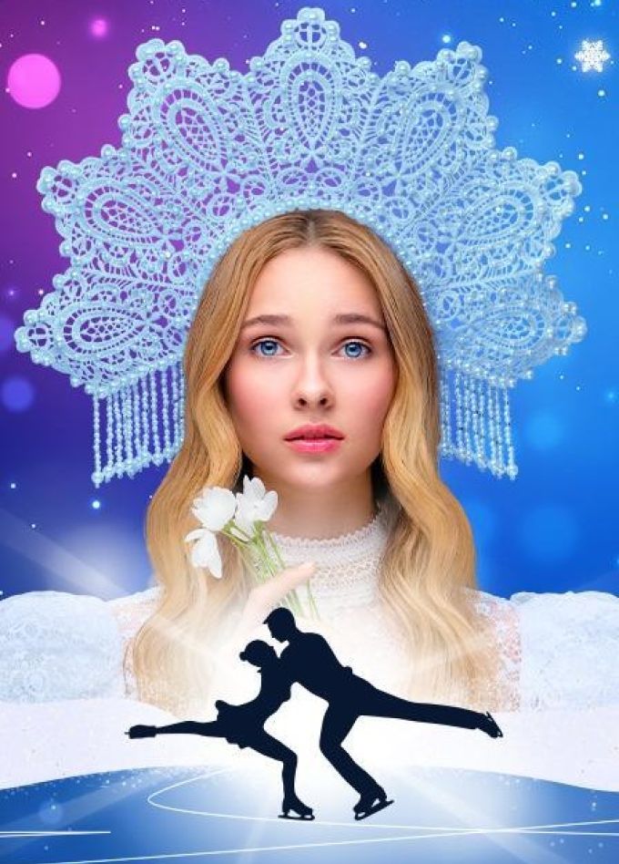 Ледовое шоу «Снегурочка»