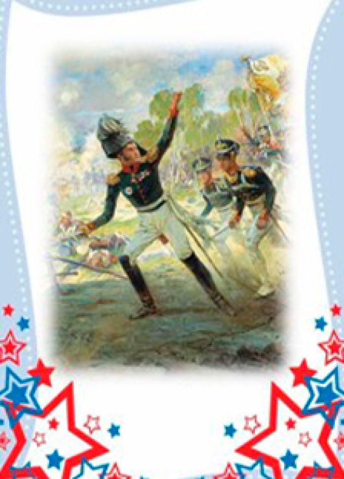 Виват, героям русских битв! Урок славы