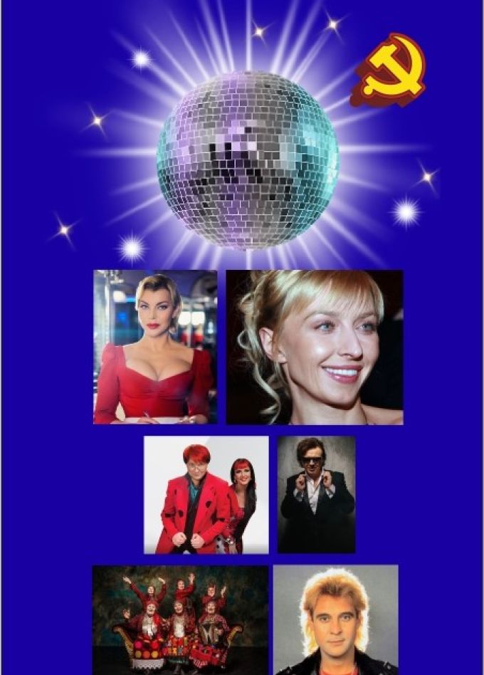 Концерт «Новогодняя дискотека СОЮЗ»