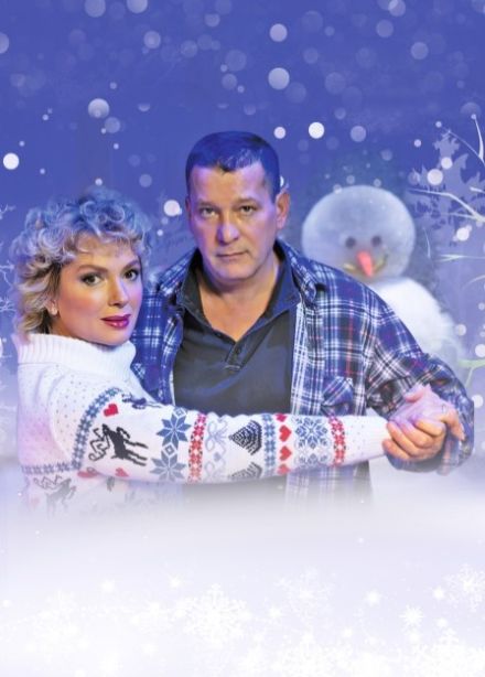 Спектакль «Снежный вальс»