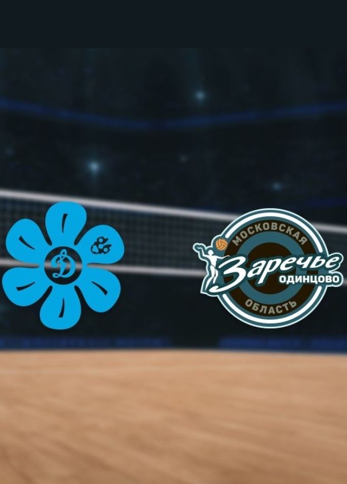 Волейбол. ВК «Динамо-Ак Барс» — ВК «Заречье»