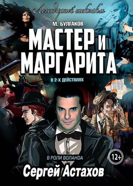 Спектакль «Мастер и Маргарита»,  Зеленодольск
