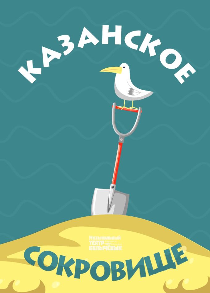 Казанское сокровище