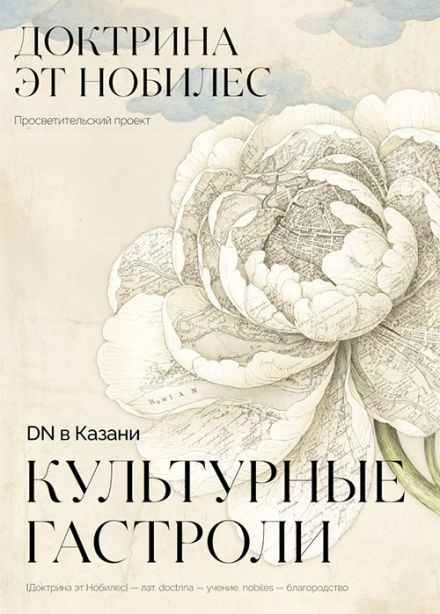 Фестиваль «Культурные гастроли Доктрина эт Нобилес»