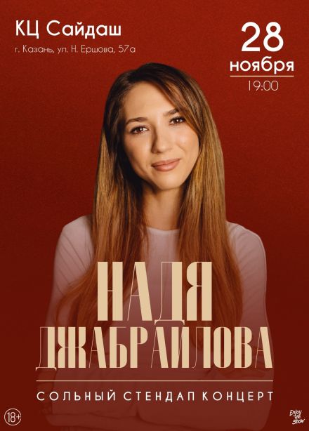 Надя Джабраилова. Стендап