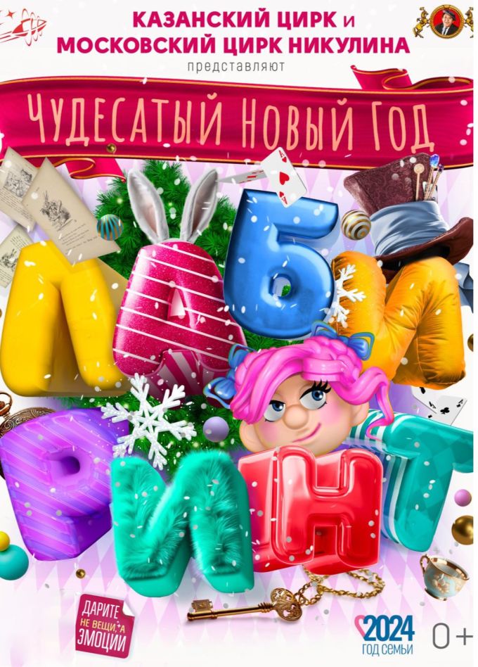 Цирк «Лабиринт»